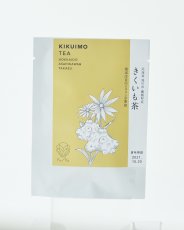 画像5: きくいも茶　個包装 3包入り (2.3g入りティーバッグ個包装×3袋)　【北海道産 野菜茶 Fu-Ka 〜ふうか〜 】 (5)