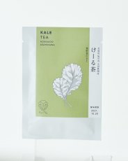 画像2: 野菜茶トライアルパック(けーる茶、とうきび茶、しょうが茶) 個包装ティーバッグ×各1包【北海道産 野菜茶 Fu-Ka 〜ふうか〜 】 (2)