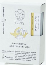 画像2: きくいも茶　個包装 7包入り (2.3g入りティーバッグ個包装×7袋)　【北海道産 野菜茶 Fu-Ka 〜ふうか〜 】 (2)