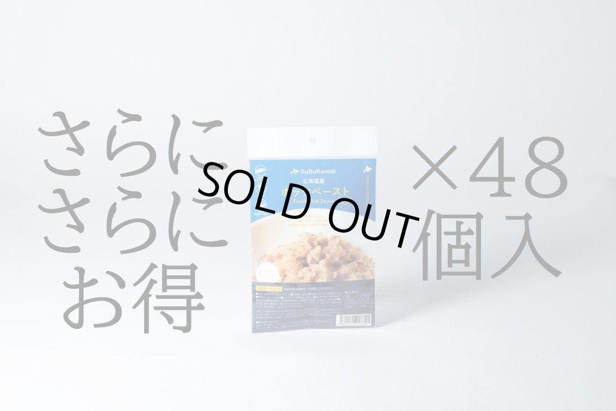 画像1: 【お得なまとめ買い】ホッケペースト 100g 48ヶセット (1)