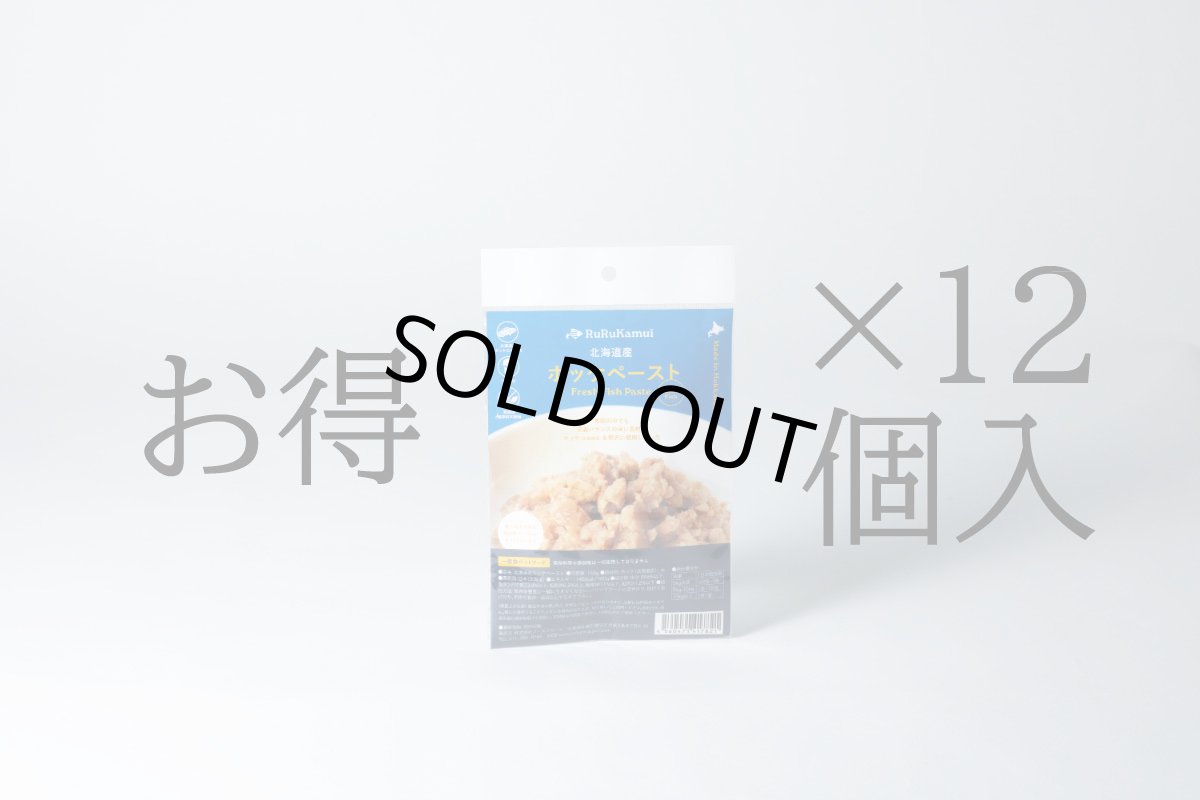 画像1: 【お得なまとめ買い】ホッケペースト 100g 12ヶセット (1)