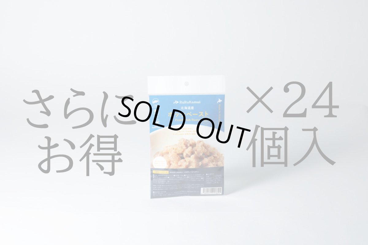画像1: 【お得なまとめ買い】ホッケペースト 100g 24ヶセット (1)